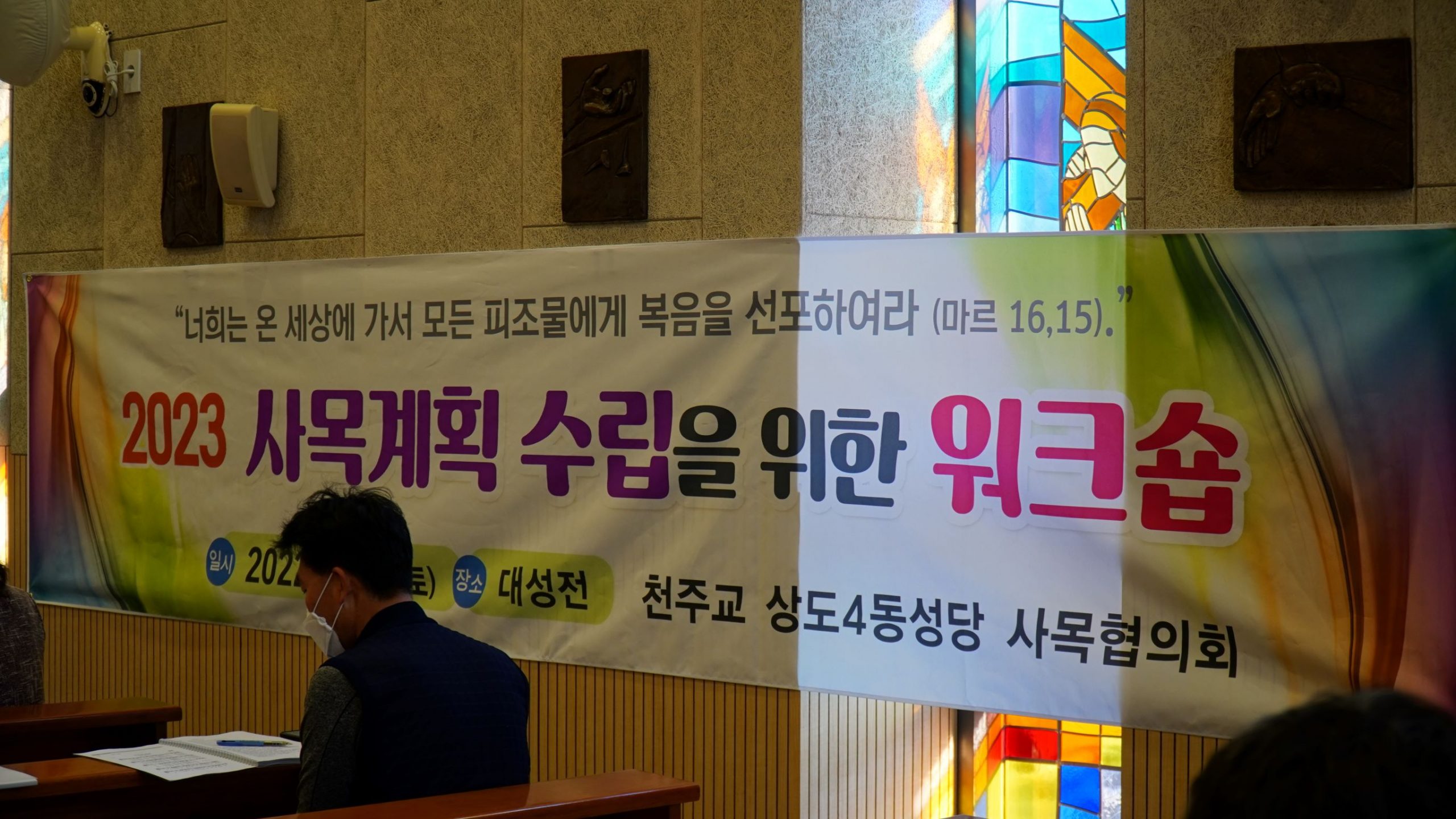Read more about the article 2023년도 사목계획 수립을 위한 워크숍