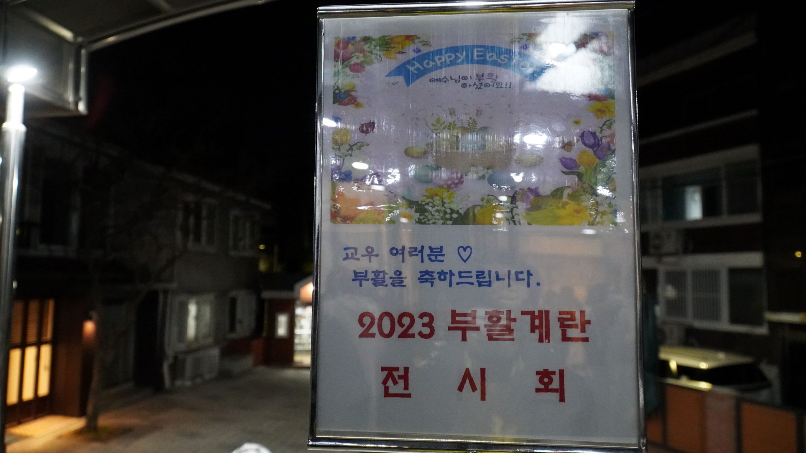 Read more about the article 2023 부활 계란 전시회
