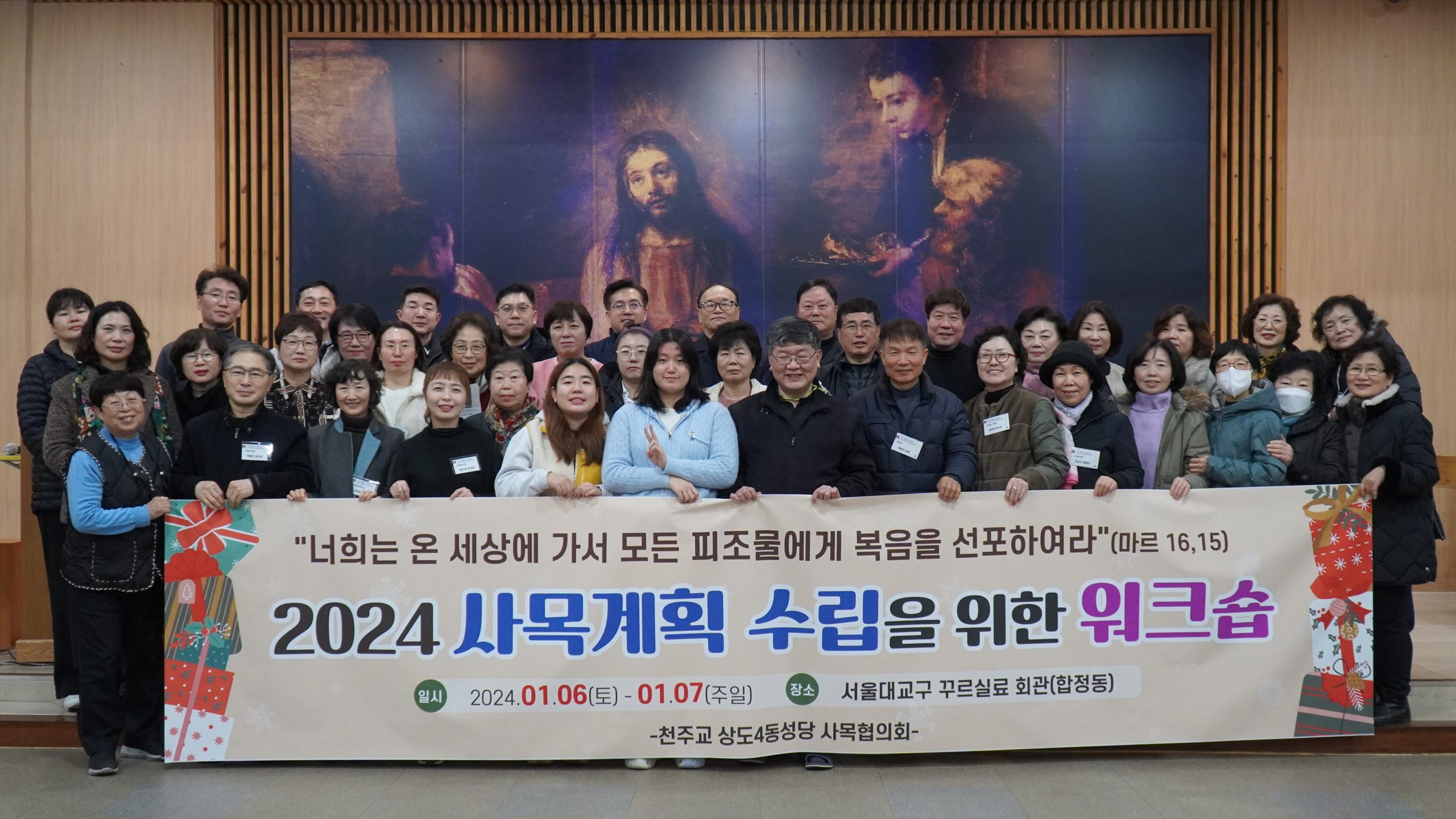 Read more about the article 2024년도 사목계획 수립을 위한 워크숍